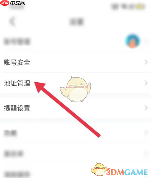 《语玩》设置地址方法