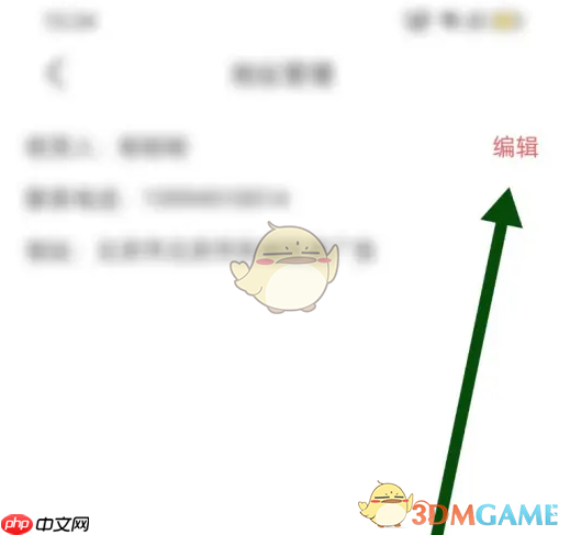 《语玩》设置地址方法