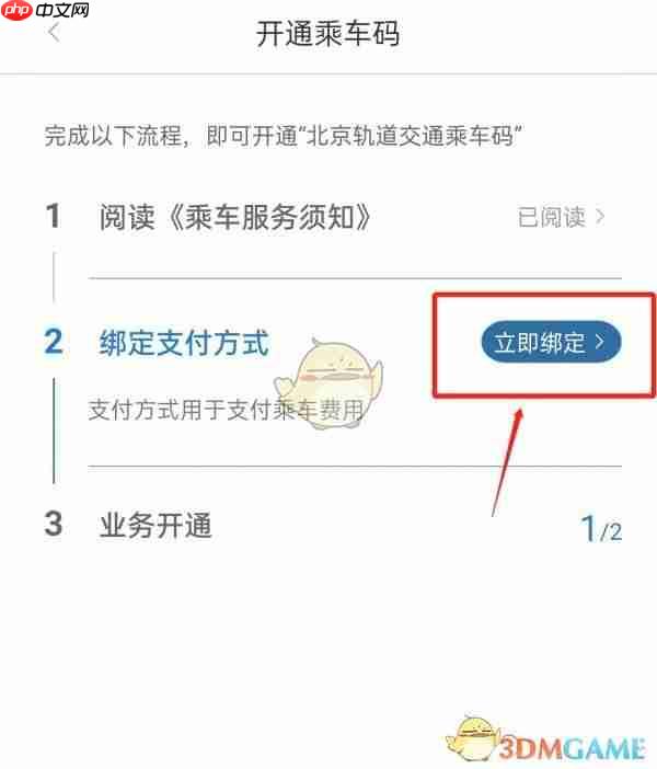 《亿通行》开通乘车码方法