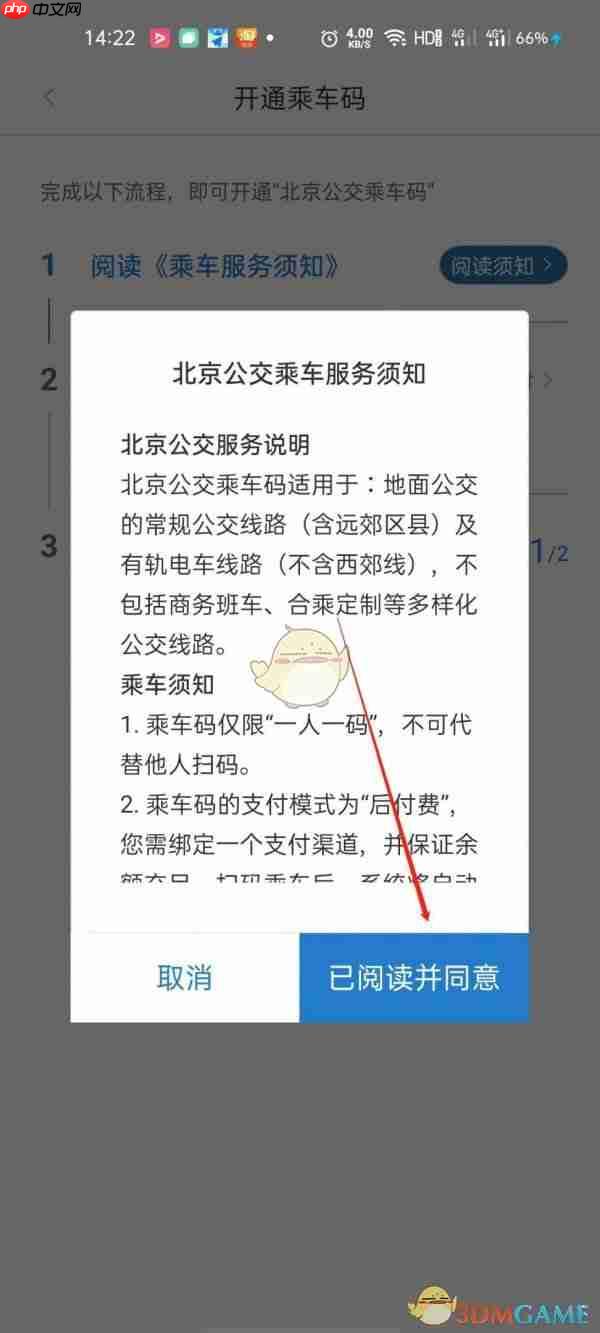 《亿通行》开通乘车码方法