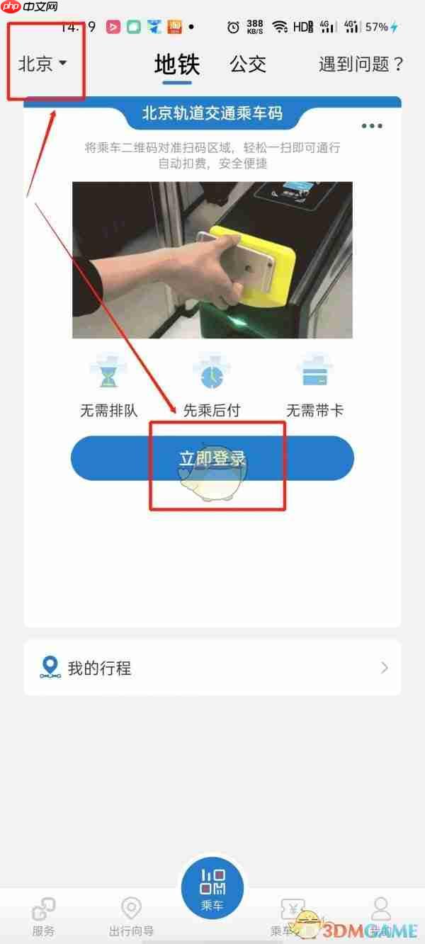 《亿通行》开通乘车码方法