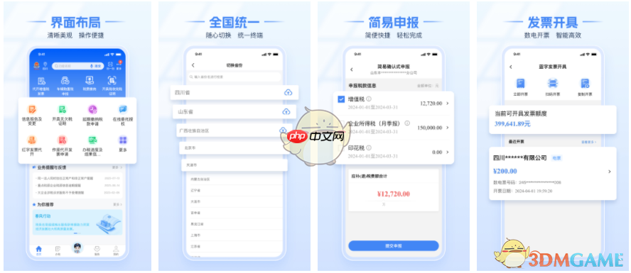 《电子税务局》查询绑定企业信息方法