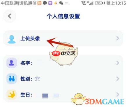 《火星》上传头像方法