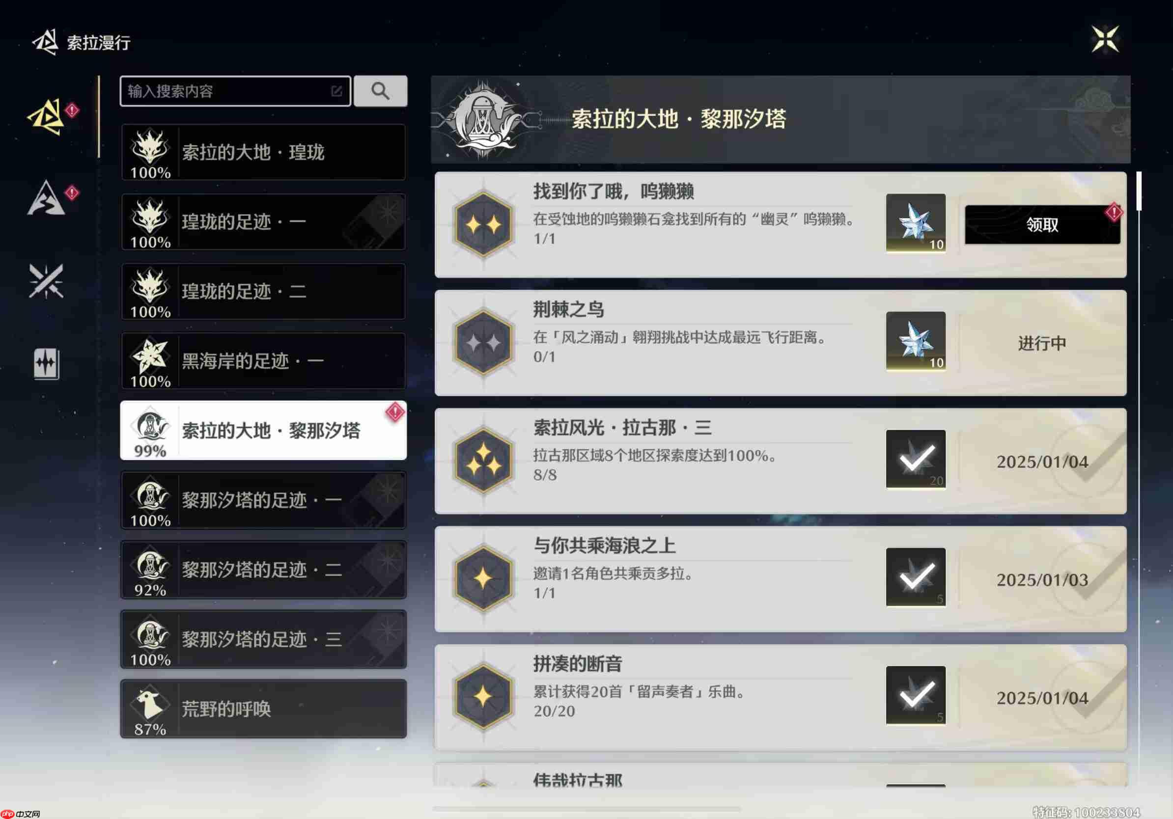 《鸣潮》找到你了哦呜獭獭成就完成方法