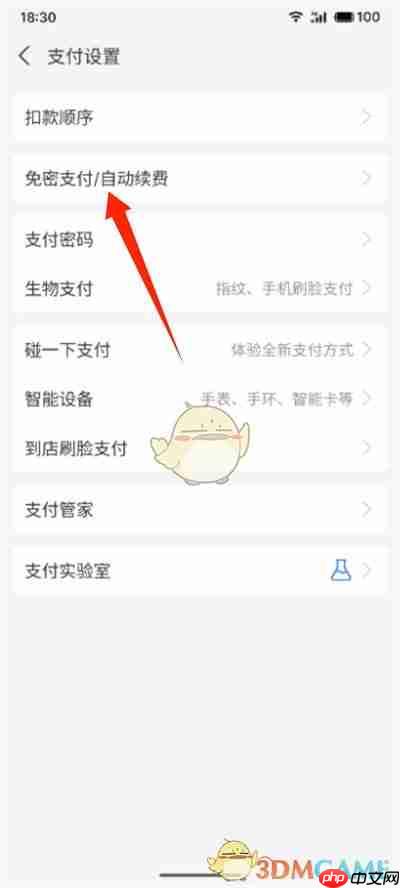 《河马剧场》关闭自动续费方法