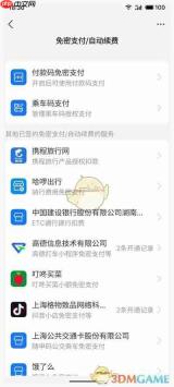 《河马剧场》关闭自动续费方法