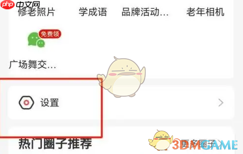 《糖豆》关闭推送通知方法