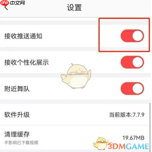 《糖豆》关闭推送通知方法
