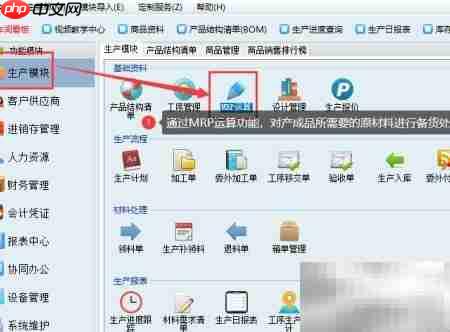 新页MRP备货管理