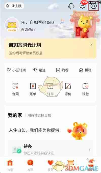 《自如》退出登录方法