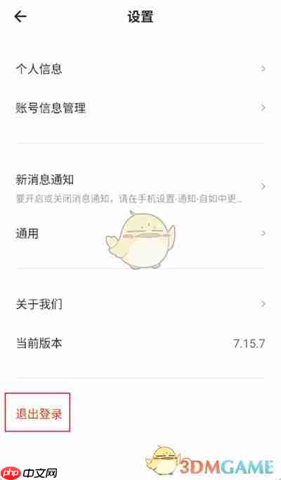 《自如》退出登录方法