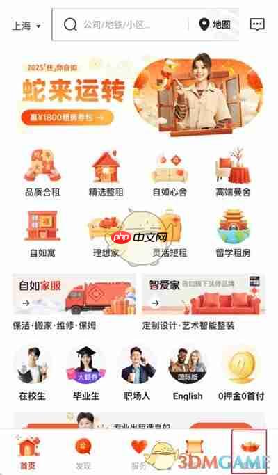 《自如》退出登录方法