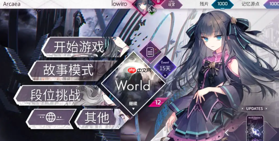 《arcaea》荒芜核心获取攻略