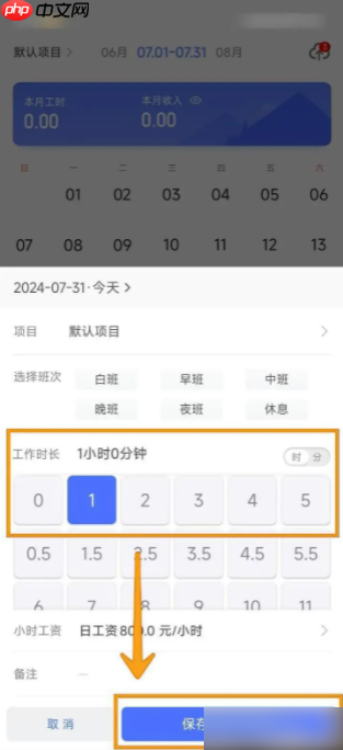 《小时工记账》设置小时工资方法