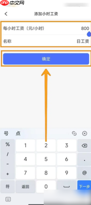 《小时工记账》设置小时工资方法