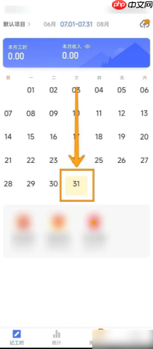《小时工记账》设置小时工资方法