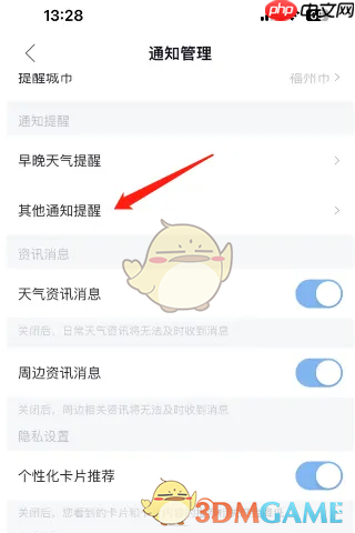《天气通》设置预警提醒方法