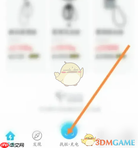 《特来电》扫码充电方法