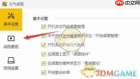 《元气桌面壁纸》关闭动态壁纸声音方法