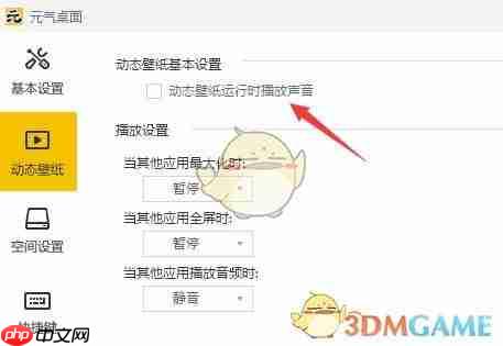 《元气桌面壁纸》关闭动态壁纸声音方法