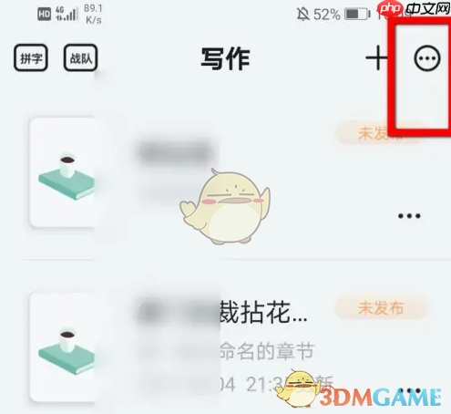 《橙瓜码字》查看码字排行方法