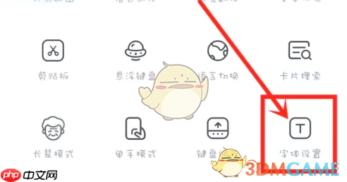 《百度输入法小米版》调整字体大小方法