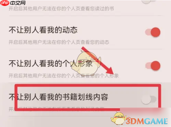 《掌阅》不让别人看划线内容设置方法