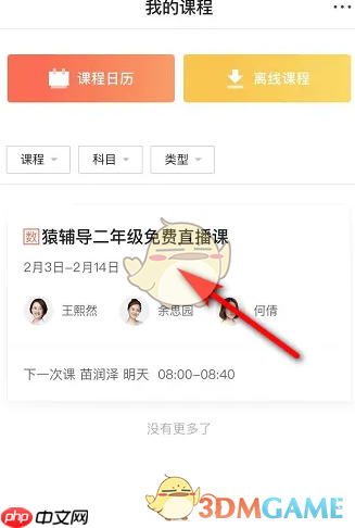 《猿辅导》进入教室方法