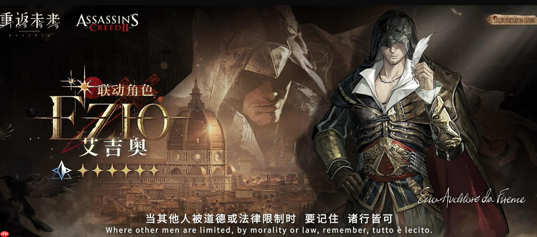 《重返未来：1999》刺客信条联动介绍