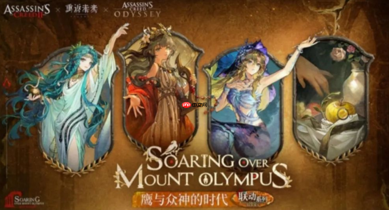 《重返未来：1999》刺客信条联动介绍