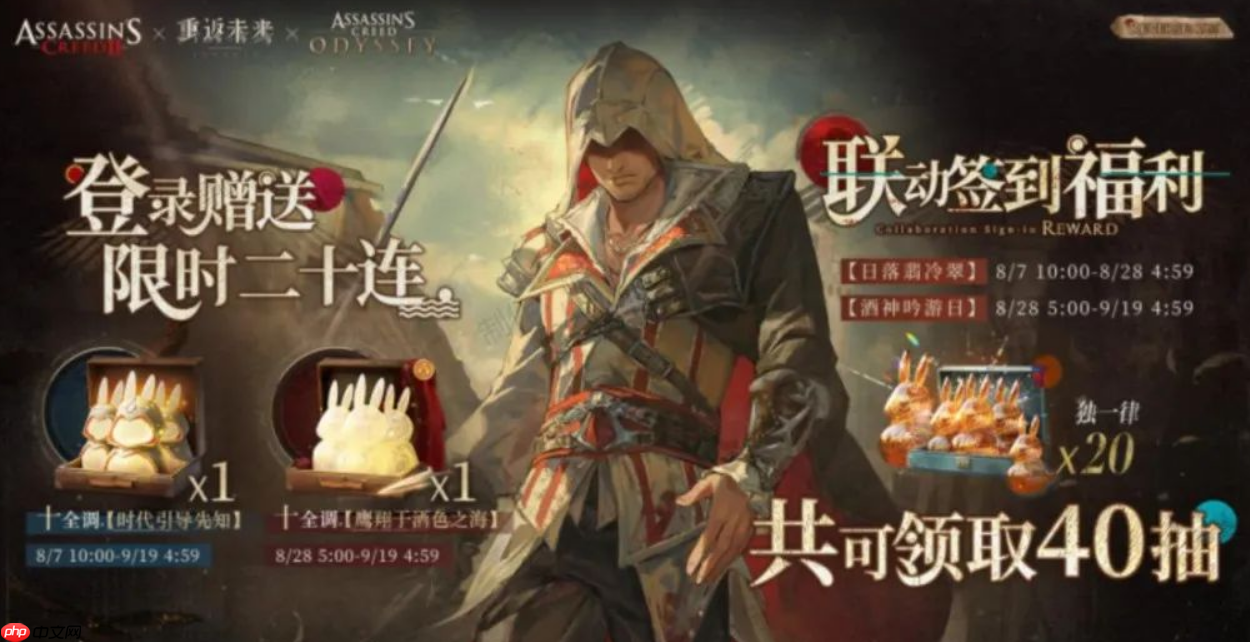 《重返未来：1999》刺客信条联动介绍