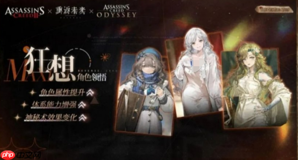 《重返未来：1999》刺客信条联动介绍