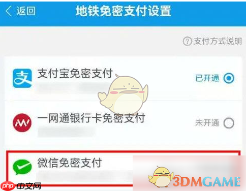 《爱南宁》设置微信免密支付方法