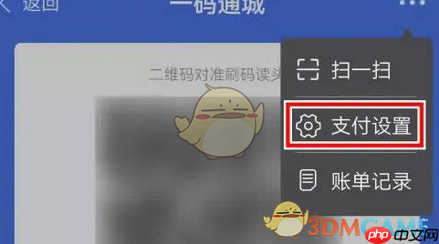 《爱南宁》设置微信免密支付方法
