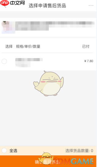 《阿里巴巴》申请售后方法