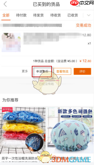 《阿里巴巴》申请售后方法