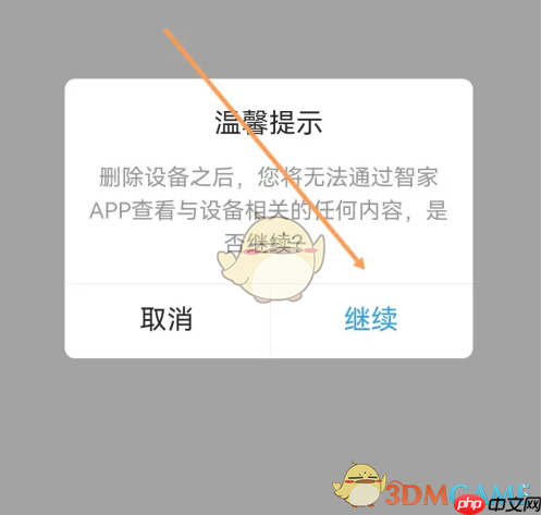 《海尔智家》删除设备方法