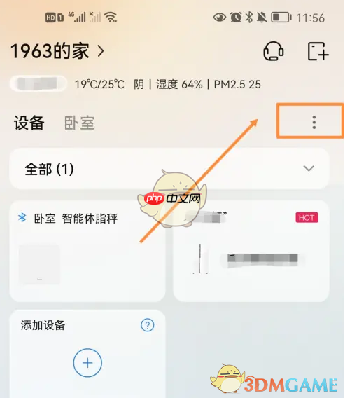 《海尔智家》删除设备方法
