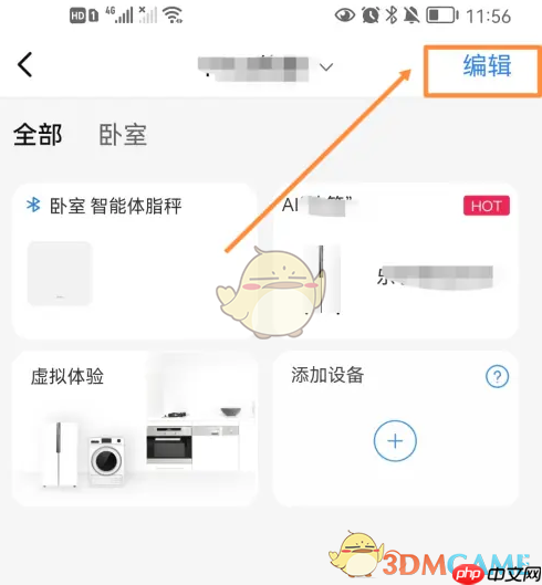 《海尔智家》删除设备方法