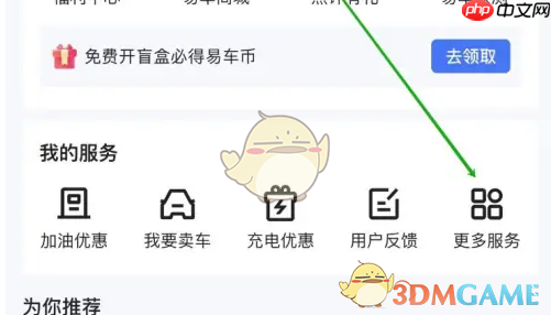 《易车》查看裸车价方法