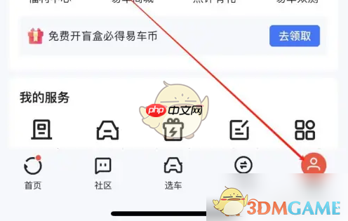 《易车》查看裸车价方法