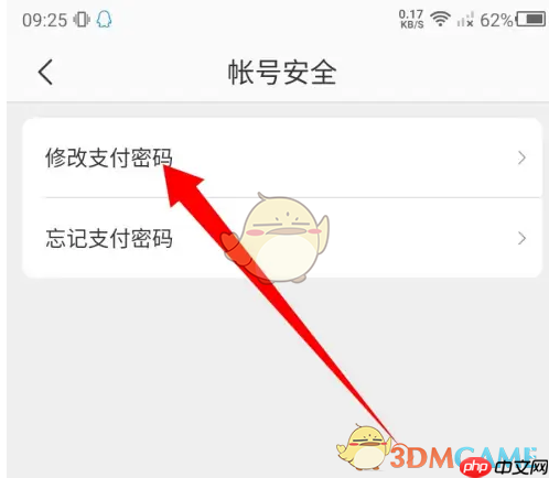 《网易严选》修改支付密码方法