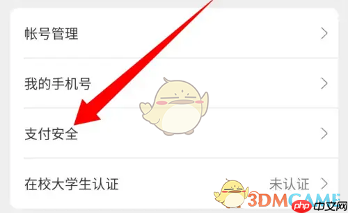 《网易严选》修改支付密码方法
