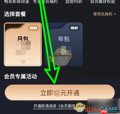 《百视tv》合家欢会员开通方法