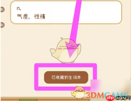 《奶酪单词》收藏到生词本方法