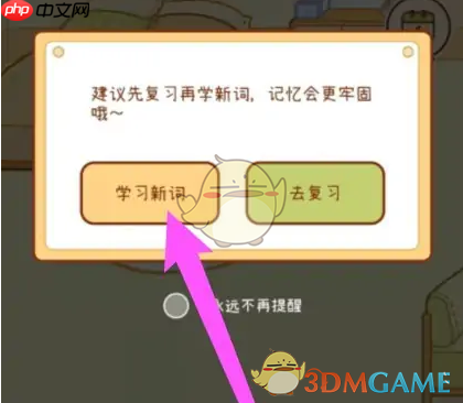 《奶酪单词》收藏到生词本方法