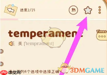 《奶酪单词》收藏到生词本方法