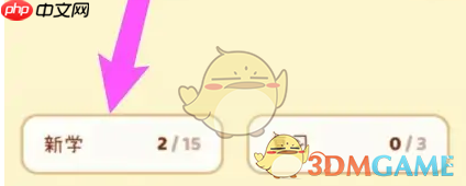 《奶酪单词》收藏到生词本方法