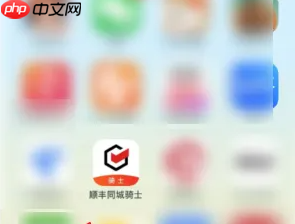 《顺丰同城骑士》认证健康证方法