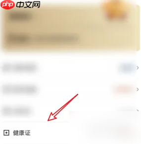 《顺丰同城骑士》认证健康证方法